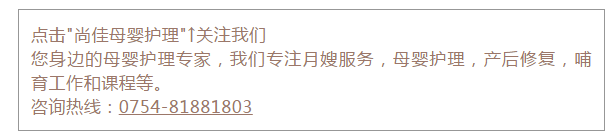 尚佳專(zhuān)業(yè)月嫂丨去你的為母則剛，坐月子我要當女王！