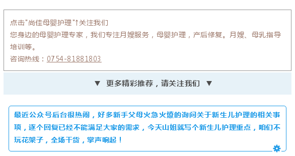 尚佳專(zhuān)業(yè)月嫂 | 純干貨丨新生兒護理秘笈，月嫂、媽媽必看！