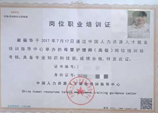 獲得母嬰護理師 獲得母嬰護理師