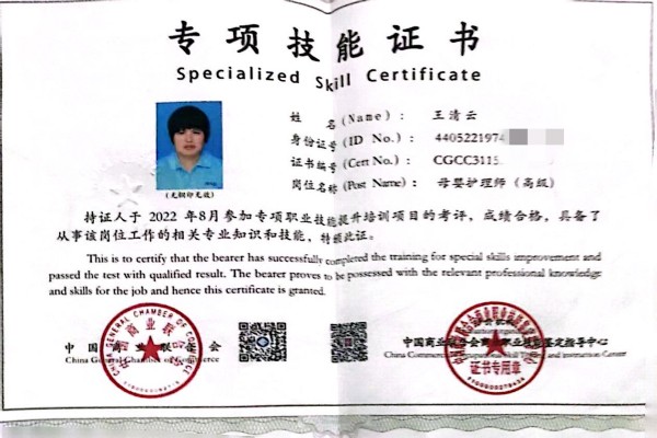 獲得母嬰護理師 獲得母嬰護理師