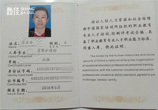 獲得母嬰護理師 獲得母嬰護理師