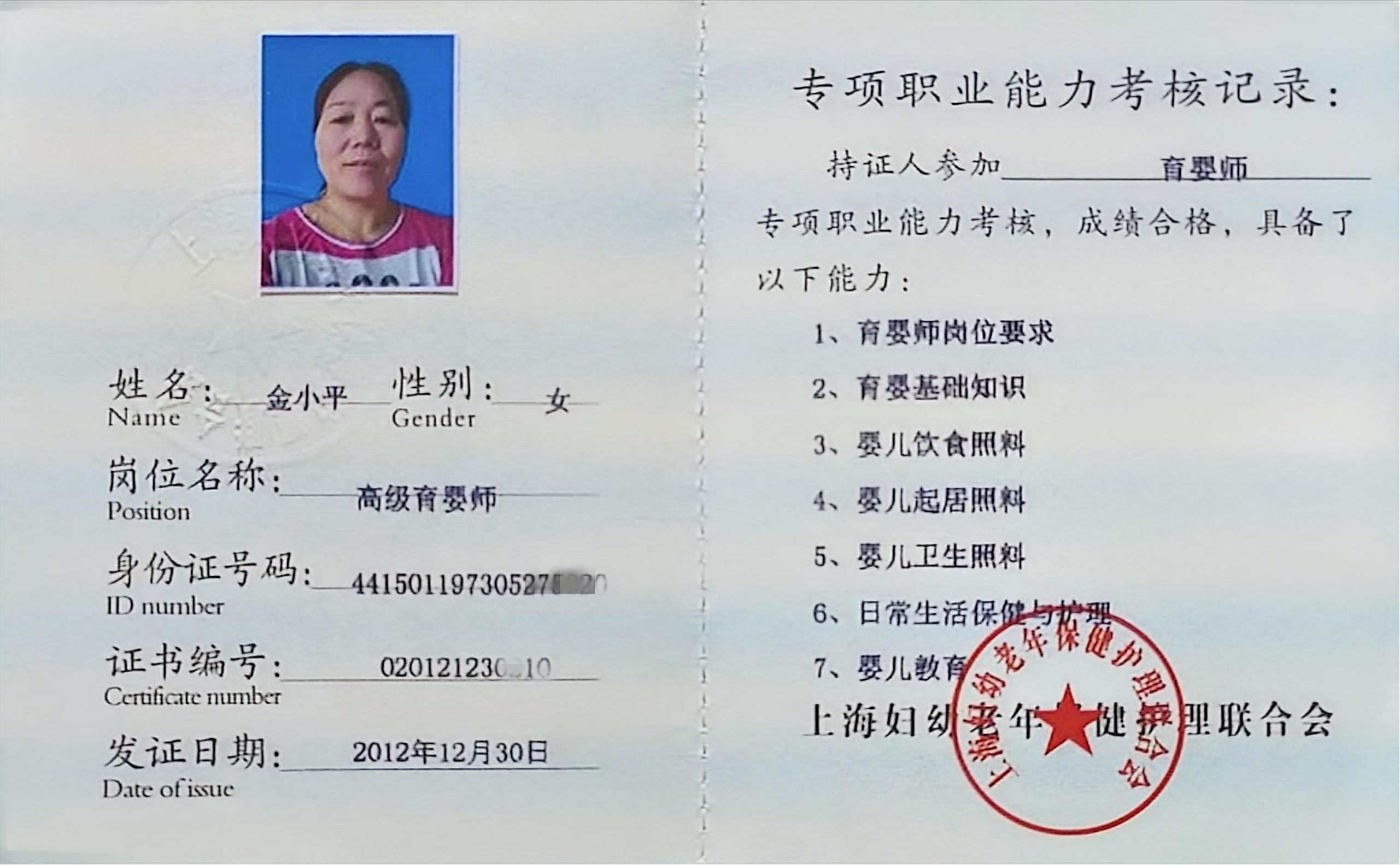 獲得育嬰師（高級）