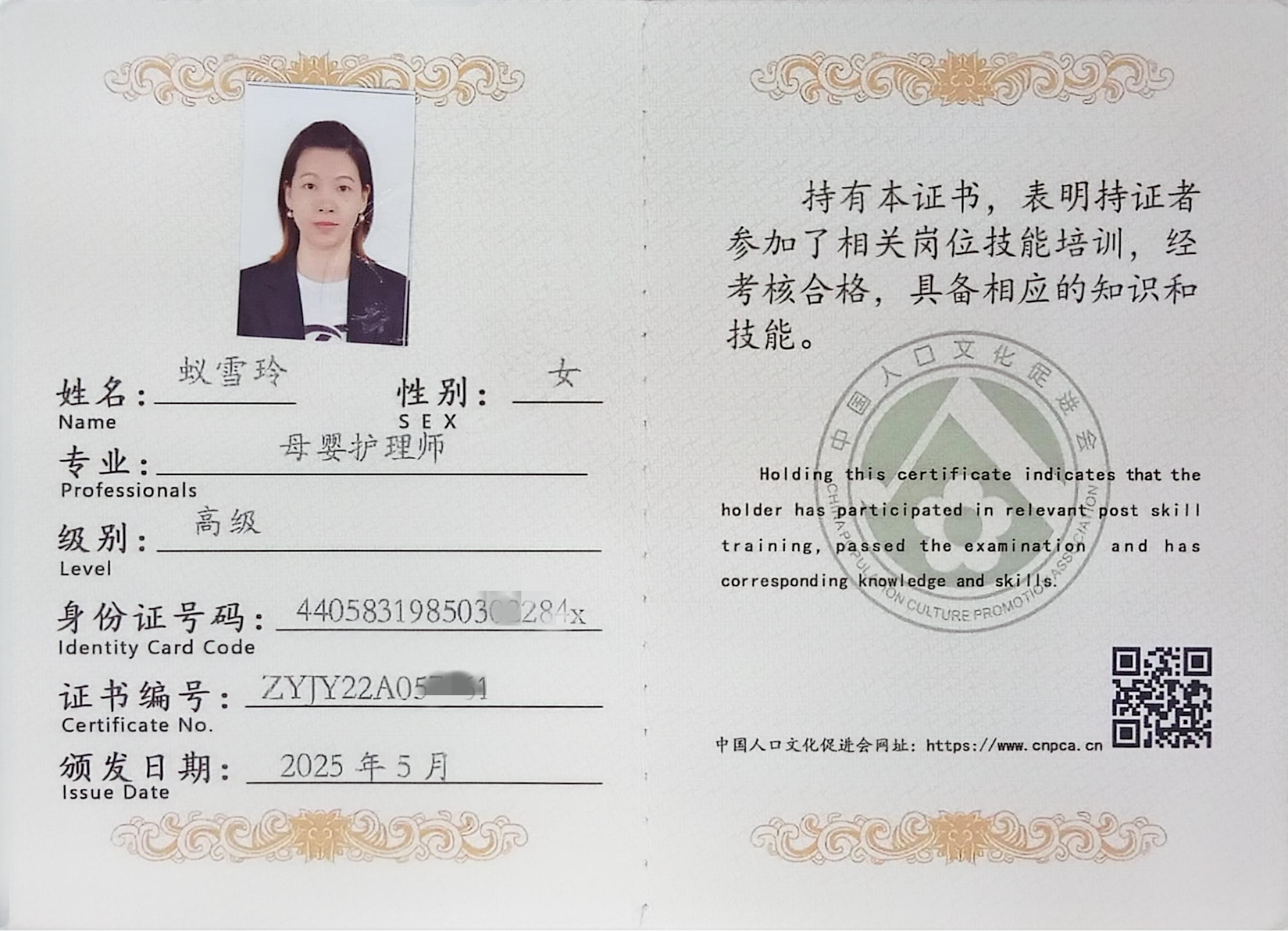 獲得母嬰護理師