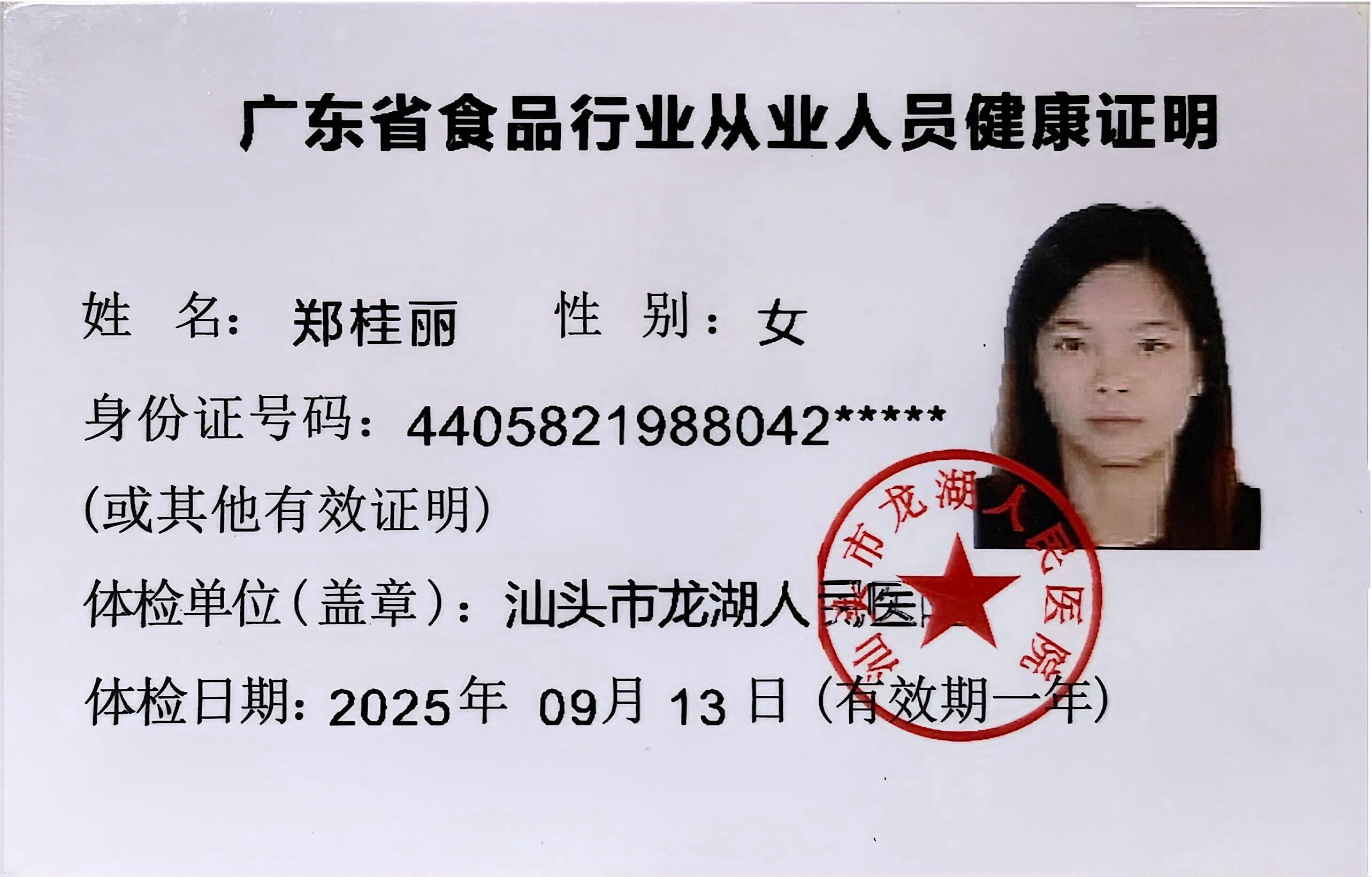 獲得月嫂健康證